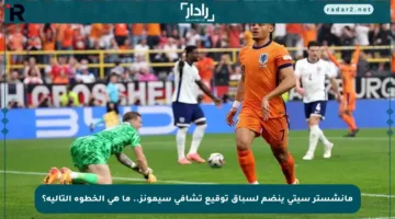 مانشستر سيتي ينضم لسباق توقيع تشافي سيمونز.. ما هي الخطوة التالية؟